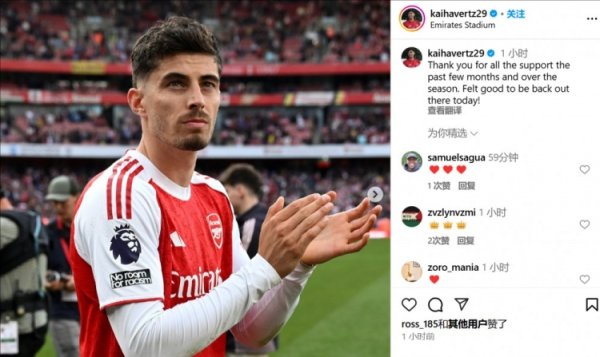 Havertz social media thanks fans: Thank you for your support throughout the season, it feels so good to return to the arena